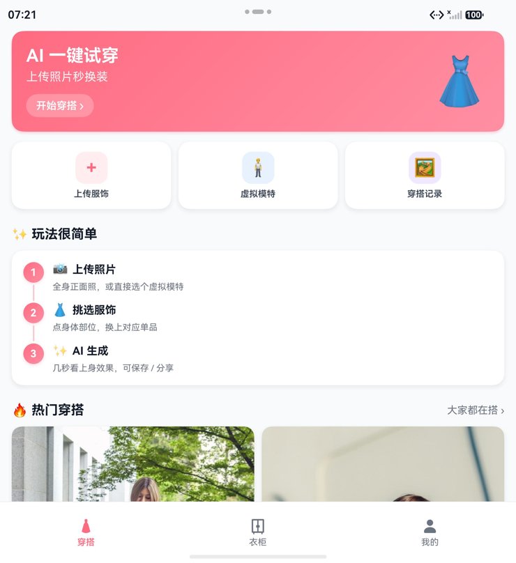穿啥吖 首页 · AI 一键试穿