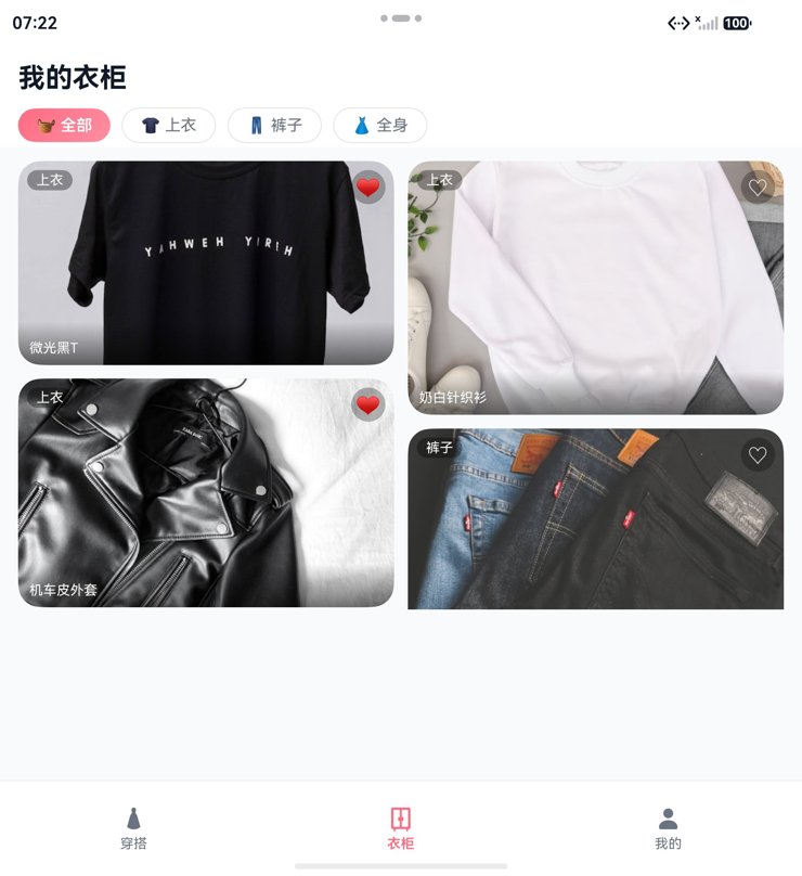 我的衣柜